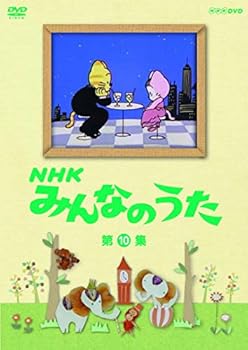 【中古】(良い)NHK みんなのうた 第10集 [DVD]