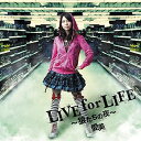 【中古】(良い)TVアニメ「ベン・トー」オープニングテーマ LIVE for LIFE ~狼たちの夜~