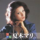 【中古】(良い)決定版 夏木マリ