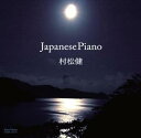 【中古】(良い)Japanese Piano(2)