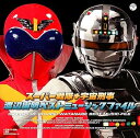 【中古】スーパー戦隊+宇宙刑事 渡辺宙明 ベスト ミュージックファイル