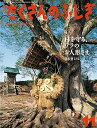 【中古】(良い)村を守る、ワラのお人形さま (たくさんのふしぎ2014年11月号)(3)