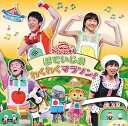 【中古】(良い)NHK おかあさんといっしょファミリーコンサート ぽていじま わくわくマラソン!