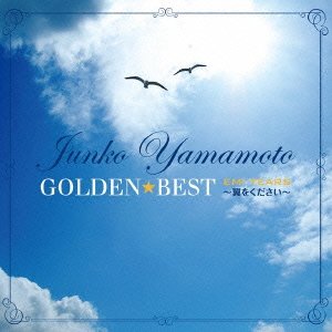 【中古】(良い)山本潤子 ゴールデン☆ベスト【メーカー名】【メーカー型番】【ブランド名】ユニバーサル ミュージック (e) J-POP 山本潤子: Artist【商品説明】山本潤子 ゴールデン☆ベスト画像はイメージ写真ですので付属品など画像の通りではないこともございます。付属品については商品タイトルに記載がない場合がありますので、ご不明な場合はメッセージにてお問い合わせください。当店ではレコード盤には商品タイトルに［レコード］と表記しております。表記がない物はすべてCDですのでご注意ください。当店では初期不良に限り、商品到着から7日間は返品を 受付けております。お問い合わせ・メールにて不具合詳細をご連絡ください。他モールとの併売品の為、完売の際はキャンセルご連絡させて頂きます。中古品の商品タイトルに「限定」「初回」「保証」「DLコード」などの表記がありましても、特典・付属品・帯・保証等は付いておりません。電子辞書、コンパクトオーディオプレーヤー等のイヤホンは写真にありましても衛生上、基本お付けしておりません。※未使用品は除く品名に【import】【輸入】【北米】【海外】等の国内商品でないと把握できる表記商品について国内のDVDプレイヤー、ゲーム機で稼働しない場合がございます。予めご了承の上、購入ください。掲載と付属品が異なる場合は確認のご連絡をさせて頂きます。ご注文からお届けまで1、ご注文⇒ご注文は24時間受け付けております。2、注文確認⇒ご注文後、当店から注文確認メールを送信します。3、お届けまで3〜10営業日程度とお考えください。4、入金確認⇒前払い決済をご選択の場合、ご入金確認後、配送手配を致します。5、出荷⇒配送準備が整い次第、出荷致します。配送業者、追跡番号等の詳細をメール送信致します。6、到着⇒出荷後、1〜3日後に商品が到着します。　※離島、北海道、九州、沖縄は遅れる場合がございます。予めご了承下さい。お電話でのお問合せは少人数で運営の為受け付けておりませんので、お問い合わせ・メールにてお願い致します。営業時間　月〜金　11:00〜17:00★お客様都合によるご注文後のキャンセル・返品はお受けしておりませんのでご了承ください。0