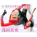 【中古】DIGITAL GRADE MASTER 浅田真央 1/6 完成品フィギュア(ガシャデパ限定)