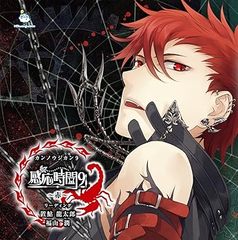 【中古】感応時間9 ~赤~(2.0)