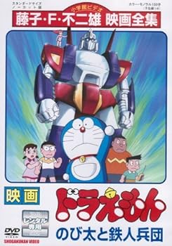 【中古】映画　ドラえもん　のび太と鉄人兵団 [レンタル落ち]