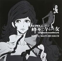 【中古】(良い)LUPIN the Third 峰不二子という女 オリジナルサウンドトラック