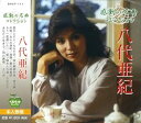 【中古】(良い)八代亜紀 ベスト BHST-111(2)