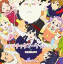 【中古】(良い)TVアニメーション「たまこまーけっと」オープニングテーマ ドラマチックマーケットライド