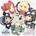 【中古】(良い)PS3 神様と運命革命のパラドクス キャラクターソングアルバム 天使たちの福音~feat.μ’s