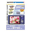 【中古】ハクバ SONY「Cyber-shot DSC-W730」専用液晶保護フィルム DGF-SCW730