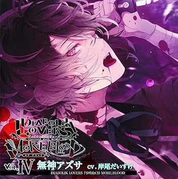 【中古】DIABOLIK LOVERS ドS吸血CD MORE,BLOOD Vol.04 アズサ CV.岸尾だいすけ【メーカー名】【メーカー型番】【ブランド名】Rejet ゲーム 岸尾だいすけ: Artist【商品説明】DIABOLIK LOVERS ドS吸血CD MORE,BLOOD Vol.04 アズサ CV.岸尾だいすけ画像はイメージ写真ですので付属品など画像の通りではないこともございます。付属品については商品タイトルに記載がない場合がありますので、ご不明な場合はメッセージにてお問い合わせください。当店ではレコード盤には商品タイトルに［レコード］と表記しております。表記がない物はすべてCDですのでご注意ください。当店では初期不良に限り、商品到着から7日間は返品を 受付けております。お問い合わせ・メールにて不具合詳細をご連絡ください。他モールとの併売品の為、完売の際はキャンセルご連絡させて頂きます。中古品の商品タイトルに「限定」「初回」「保証」「DLコード」などの表記がありましても、特典・付属品・帯・保証等は付いておりません。電子辞書、コンパクトオーディオプレーヤー等のイヤホンは写真にありましても衛生上、基本お付けしておりません。※未使用品は除く品名に【import】【輸入】【北米】【海外】等の国内商品でないと把握できる表記商品について国内のDVDプレイヤー、ゲーム機で稼働しない場合がございます。予めご了承の上、購入ください。掲載と付属品が異なる場合は確認のご連絡をさせて頂きます。ご注文からお届けまで1、ご注文⇒ご注文は24時間受け付けております。2、注文確認⇒ご注文後、当店から注文確認メールを送信します。3、お届けまで3〜10営業日程度とお考えください。4、入金確認⇒前払い決済をご選択の場合、ご入金確認後、配送手配を致します。5、出荷⇒配送準備が整い次第、出荷致します。配送業者、追跡番号等の詳細をメール送信致します。6、到着⇒出荷後、1〜3日後に商品が到着します。　※離島、北海道、九州、沖縄は遅れる場合がございます。予めご了承下さい。お電話でのお問合せは少人数で運営の為受け付けておりませんので、お問い合わせ・メールにてお願い致します。営業時間　月〜金　11:00〜17:00★お客様都合によるご注文後のキャンセル・返品はお受けしておりませんのでご了承ください。0