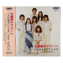 【中古】(良い)五番街のマリーへ ペドロ&カプリシャス ベスト・アルバム EJS-6095(2)