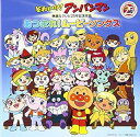 【中古】それいけ! アンパンマン 映画&テレビ25年記念作品 あつまれ! ムービーソングス(2枚組)