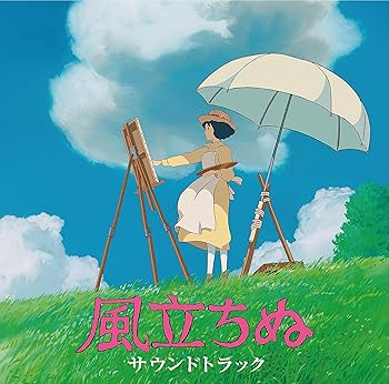 【中古】風立ちぬ サウンドトラック