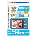 【中古】HAKUBA 液晶保護フィルム CASIO EXILIM EX-ZS25/ZS20用 DGF-CEZS25