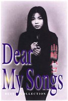 【中古】(良い)山崎ハコ　ベスト コレクション Dear My Songs CD2枚組