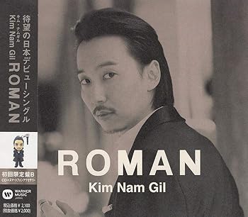 【中古】Roman(初回限定盤B)【メーカー名】【メーカー型番】【ブランド名】ワーナーミュージックジャパン J-POP, アジアンポップ キム・ナムギル: Artist【商品説明】Roman(初回限定盤B)画像はイメージ写真ですので付属品など画像の通りではないこともございます。付属品については商品タイトルに記載がない場合がありますので、ご不明な場合はメッセージにてお問い合わせください。当店ではレコード盤には商品タイトルに［レコード］と表記しております。表記がない物はすべてCDですのでご注意ください。当店では初期不良に限り、商品到着から7日間は返品を 受付けております。お問い合わせ・メールにて不具合詳細をご連絡ください。他モールとの併売品の為、完売の際はキャンセルご連絡させて頂きます。中古品の商品タイトルに「限定」「初回」「保証」「DLコード」などの表記がありましても、特典・付属品・帯・保証等は付いておりません。電子辞書、コンパクトオーディオプレーヤー等のイヤホンは写真にありましても衛生上、基本お付けしておりません。※未使用品は除く品名に【import】【輸入】【北米】【海外】等の国内商品でないと把握できる表記商品について国内のDVDプレイヤー、ゲーム機で稼働しない場合がございます。予めご了承の上、購入ください。掲載と付属品が異なる場合は確認のご連絡をさせて頂きます。ご注文からお届けまで1、ご注文⇒ご注文は24時間受け付けております。2、注文確認⇒ご注文後、当店から注文確認メールを送信します。3、お届けまで3〜10営業日程度とお考えください。4、入金確認⇒前払い決済をご選択の場合、ご入金確認後、配送手配を致します。5、出荷⇒配送準備が整い次第、出荷致します。配送業者、追跡番号等の詳細をメール送信致します。6、到着⇒出荷後、1〜3日後に商品が到着します。　※離島、北海道、九州、沖縄は遅れる場合がございます。予めご了承下さい。お電話でのお問合せは少人数で運営の為受け付けておりませんので、お問い合わせ・メールにてお願い致します。営業時間　月〜金　11:00〜17:00★お客様都合によるご注文後のキャンセル・返品はお受けしておりませんのでご了承ください。0