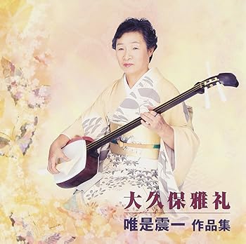 【中古】(良い)唯是震一作品集 2doriem-11383598 ドリエム楽天市場店 パッケージ画像