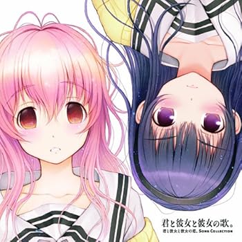 【中古】君と彼女と彼女の恋。-Song Collection- 『君と彼女と彼女の歌。』
