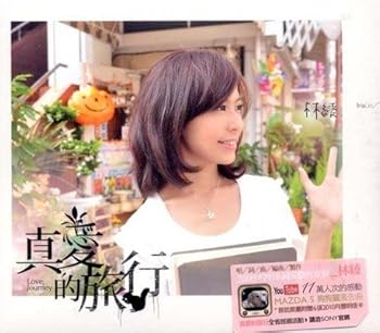 【中古】真愛的旅行／LOVE JOURNEY 真愛的旅行【メーカー名】【メーカー型番】【ブランド名】【商品説明】真愛的旅行／LOVE JOURNEY 真愛的旅行画像はイメージ写真ですので付属品など画像の通りではないこともございます。付属品については商品タイトルに記載がない場合がありますので、ご不明な場合はメッセージにてお問い合わせください。当店ではレコード盤には商品タイトルに［レコード］と表記しております。表記がない物はすべてCDですのでご注意ください。当店では初期不良に限り、商品到着から7日間は返品を 受付けております。お問い合わせ・メールにて不具合詳細をご連絡ください。他モールとの併売品の為、完売の際はキャンセルご連絡させて頂きます。中古品の商品タイトルに「限定」「初回」「保証」「DLコード」などの表記がありましても、特典・付属品・帯・保証等は付いておりません。電子辞書、コンパクトオーディオプレーヤー等のイヤホンは写真にありましても衛生上、基本お付けしておりません。※未使用品は除く品名に【import】【輸入】【北米】【海外】等の国内商品でないと把握できる表記商品について国内のDVDプレイヤー、ゲーム機で稼働しない場合がございます。予めご了承の上、購入ください。掲載と付属品が異なる場合は確認のご連絡をさせて頂きます。ご注文からお届けまで1、ご注文⇒ご注文は24時間受け付けております。2、注文確認⇒ご注文後、当店から注文確認メールを送信します。3、お届けまで3〜10営業日程度とお考えください。4、入金確認⇒前払い決済をご選択の場合、ご入金確認後、配送手配を致します。5、出荷⇒配送準備が整い次第、出荷致します。配送業者、追跡番号等の詳細をメール送信致します。6、到着⇒出荷後、1〜3日後に商品が到着します。　※離島、北海道、九州、沖縄は遅れる場合がございます。予めご了承下さい。お電話でのお問合せは少人数で運営の為受け付けておりませんので、お問い合わせ・メールにてお願い致します。営業時間　月〜金　11:00〜17:00★お客様都合によるご注文後のキャンセル・返品はお受けしておりませんのでご了承ください。0