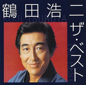 【中古】(良い)鶴田浩二 ザ・ベスト【メーカー名】【メーカー型番】【ブランド名】ビクターエンタテインメント 歌謡曲 鶴田浩二: Artist【商品説明】鶴田浩二 ザ・ベスト画像はイメージ写真ですので付属品など画像の通りではないこともございます。付属品については商品タイトルに記載がない場合がありますので、ご不明な場合はメッセージにてお問い合わせください。当店ではレコード盤には商品タイトルに［レコード］と表記しております。表記がない物はすべてCDですのでご注意ください。当店では初期不良に限り、商品到着から7日間は返品を 受付けております。お問い合わせ・メールにて不具合詳細をご連絡ください。他モールとの併売品の為、完売の際はキャンセルご連絡させて頂きます。中古品の商品タイトルに「限定」「初回」「保証」「DLコード」などの表記がありましても、特典・付属品・帯・保証等は付いておりません。電子辞書、コンパクトオーディオプレーヤー等のイヤホンは写真にありましても衛生上、基本お付けしておりません。※未使用品は除く品名に【import】【輸入】【北米】【海外】等の国内商品でないと把握できる表記商品について国内のDVDプレイヤー、ゲーム機で稼働しない場合がございます。予めご了承の上、購入ください。掲載と付属品が異なる場合は確認のご連絡をさせて頂きます。ご注文からお届けまで1、ご注文⇒ご注文は24時間受け付けております。2、注文確認⇒ご注文後、当店から注文確認メールを送信します。3、お届けまで3〜10営業日程度とお考えください。4、入金確認⇒前払い決済をご選択の場合、ご入金確認後、配送手配を致します。5、出荷⇒配送準備が整い次第、出荷致します。配送業者、追跡番号等の詳細をメール送信致します。6、到着⇒出荷後、1〜3日後に商品が到着します。　※離島、北海道、九州、沖縄は遅れる場合がございます。予めご了承下さい。お電話でのお問合せは少人数で運営の為受け付けておりませんので、お問い合わせ・メールにてお願い致します。営業時間　月〜金　11:00〜17:00★お客様都合によるご注文後のキャンセル・返品はお受けしておりませんのでご了承ください。0