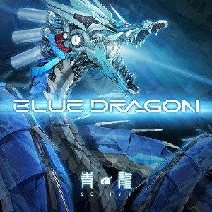 【中古】BLUE DRAGON