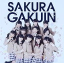 【中古】さくら学院2013年度~絆~