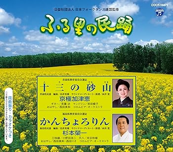 【中古】ふる里の民踊 第54集 十三の砂山/かんちょろりん【メーカー名】【メーカー型番】【ブランド名】コロムビアミュージックエンタテインメント 民謡 京極加津恵/杉本榮一: Artist【商品説明】ふる里の民踊 第54集 十三の砂山/かんちょろりん画像はイメージ写真ですので付属品など画像の通りではないこともございます。付属品については商品タイトルに記載がない場合がありますので、ご不明な場合はメッセージにてお問い合わせください。当店ではレコード盤には商品タイトルに［レコード］と表記しております。表記がない物はすべてCDですのでご注意ください。当店では初期不良に限り、商品到着から7日間は返品を 受付けております。お問い合わせ・メールにて不具合詳細をご連絡ください。他モールとの併売品の為、完売の際はキャンセルご連絡させて頂きます。中古品の商品タイトルに「限定」「初回」「保証」「DLコード」などの表記がありましても、特典・付属品・帯・保証等は付いておりません。電子辞書、コンパクトオーディオプレーヤー等のイヤホンは写真にありましても衛生上、基本お付けしておりません。※未使用品は除く品名に【import】【輸入】【北米】【海外】等の国内商品でないと把握できる表記商品について国内のDVDプレイヤー、ゲーム機で稼働しない場合がございます。予めご了承の上、購入ください。掲載と付属品が異なる場合は確認のご連絡をさせて頂きます。ご注文からお届けまで1、ご注文⇒ご注文は24時間受け付けております。2、注文確認⇒ご注文後、当店から注文確認メールを送信します。3、お届けまで3〜10営業日程度とお考えください。4、入金確認⇒前払い決済をご選択の場合、ご入金確認後、配送手配を致します。5、出荷⇒配送準備が整い次第、出荷致します。配送業者、追跡番号等の詳細をメール送信致します。6、到着⇒出荷後、1〜3日後に商品が到着します。　※離島、北海道、九州、沖縄は遅れる場合がございます。予めご了承下さい。お電話でのお問合せは少人数で運営の為受け付けておりませんので、お問い合わせ・メールにてお願い致します。営業時間　月〜金　11:00〜17:00★お客様都合によるご注文後のキャンセル・返品はお受けしておりませんのでご了承ください。0