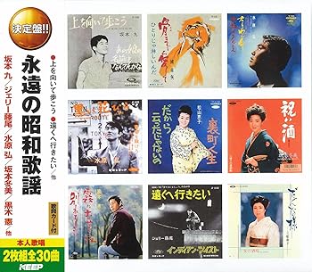 【中古】(良い)永遠の昭和歌謡【メーカー名】【メーカー型番】【ブランド名】【商品説明】永遠の昭和歌謡画像はイメージ写真ですので付属品など画像の通りではないこともございます。付属品については商品タイトルに記載がない場合がありますので、ご不明な場合はメッセージにてお問い合わせください。当店ではレコード盤には商品タイトルに［レコード］と表記しております。表記がない物はすべてCDですのでご注意ください。当店では初期不良に限り、商品到着から7日間は返品を 受付けております。お問い合わせ・メールにて不具合詳細をご連絡ください。他モールとの併売品の為、完売の際はキャンセルご連絡させて頂きます。中古品の商品タイトルに「限定」「初回」「保証」「DLコード」などの表記がありましても、特典・付属品・帯・保証等は付いておりません。電子辞書、コンパクトオーディオプレーヤー等のイヤホンは写真にありましても衛生上、基本お付けしておりません。※未使用品は除く品名に【import】【輸入】【北米】【海外】等の国内商品でないと把握できる表記商品について国内のDVDプレイヤー、ゲーム機で稼働しない場合がございます。予めご了承の上、購入ください。掲載と付属品が異なる場合は確認のご連絡をさせて頂きます。ご注文からお届けまで1、ご注文⇒ご注文は24時間受け付けております。2、注文確認⇒ご注文後、当店から注文確認メールを送信します。3、お届けまで3〜10営業日程度とお考えください。4、入金確認⇒前払い決済をご選択の場合、ご入金確認後、配送手配を致します。5、出荷⇒配送準備が整い次第、出荷致します。配送業者、追跡番号等の詳細をメール送信致します。6、到着⇒出荷後、1〜3日後に商品が到着します。　※離島、北海道、九州、沖縄は遅れる場合がございます。予めご了承下さい。お電話でのお問合せは少人数で運営の為受け付けておりませんので、お問い合わせ・メールにてお願い致します。営業時間　月〜金　11:00〜17:00★お客様都合によるご注文後のキャンセル・返品はお受けしておりませんのでご了承ください。0