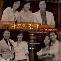 【中古】私も行く 韓国ドラマO.S.T(SBS) - キム?ゴンモ、ペク?ジヨン、BMP