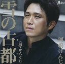【中古】(良い)雪の古都(2)