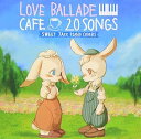 【中古】カフェで流れるラブバラード20 SWEET JAZZ PIANO COVERS SCCD-0306