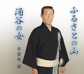 【中古】(良い)ふるさとの山/涌谷の女 2doriem-11389717 ドリエム楽天市場店 パッケージ画像