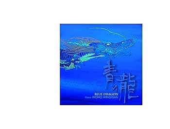 【中古】青の龍 BLUE DRAGON