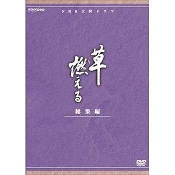 【中古】(良い)石坂浩二主演　大河ドラマ 草燃える 総集編 全3枚【NHKスクエア限定商品】