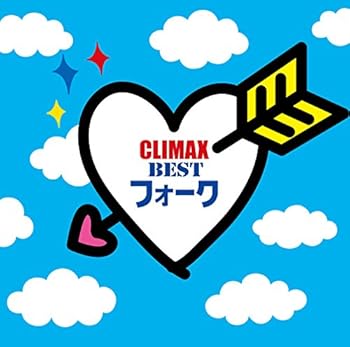 【中古】クライマックス~BESTフォーク~【メーカー名】【メーカー型番】【ブランド名】ソニーミュージックエンタテインメント J-POP ヴァリアス: Artist【商品説明】クライマックス~BESTフォーク~画像はイメージ写真ですので付属品など画像の通りではないこともございます。付属品については商品タイトルに記載がない場合がありますので、ご不明な場合はメッセージにてお問い合わせください。当店ではレコード盤には商品タイトルに［レコード］と表記しております。表記がない物はすべてCDですのでご注意ください。当店では初期不良に限り、商品到着から7日間は返品を 受付けております。お問い合わせ・メールにて不具合詳細をご連絡ください。他モールとの併売品の為、完売の際はキャンセルご連絡させて頂きます。中古品の商品タイトルに「限定」「初回」「保証」「DLコード」などの表記がありましても、特典・付属品・帯・保証等は付いておりません。電子辞書、コンパクトオーディオプレーヤー等のイヤホンは写真にありましても衛生上、基本お付けしておりません。※未使用品は除く品名に【import】【輸入】【北米】【海外】等の国内商品でないと把握できる表記商品について国内のDVDプレイヤー、ゲーム機で稼働しない場合がございます。予めご了承の上、購入ください。掲載と付属品が異なる場合は確認のご連絡をさせて頂きます。ご注文からお届けまで1、ご注文⇒ご注文は24時間受け付けております。2、注文確認⇒ご注文後、当店から注文確認メールを送信します。3、お届けまで3〜10営業日程度とお考えください。4、入金確認⇒前払い決済をご選択の場合、ご入金確認後、配送手配を致します。5、出荷⇒配送準備が整い次第、出荷致します。配送業者、追跡番号等の詳細をメール送信致します。6、到着⇒出荷後、1〜3日後に商品が到着します。　※離島、北海道、九州、沖縄は遅れる場合がございます。予めご了承下さい。お電話でのお問合せは少人数で運営の為受け付けておりませんので、お問い合わせ・メールにてお願い致します。営業時間　月〜金　11:00〜17:00★お客様都合によるご注文後のキャンセル・返品はお受けしておりませんのでご了承ください。0