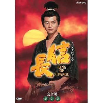 【中古】(良い)緒形直人主演 大河ドラマ 信長 KING OF ZIPANGU 完全版 第壱集 DVD-BOX 全7枚【NHKスクエア限定商品】