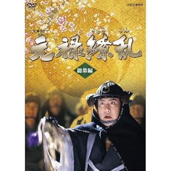 【中古】(良い)中村勘三郎主演 大河ドラマ 元禄繚乱 総集編　DVD 全2枚【NHKスクエア限定商品】【メーカー名】【メーカー型番】【ブランド名】NHKエンタープライズ 日本のTVドラマ 十八代目中村勘三郎（中村勘九郎）、大竹しのぶ、東山紀之、宮沢りえ、石坂浩二　ほか: Primary Contributor【商品説明】中村勘三郎主演 大河ドラマ 元禄繚乱 総集編　DVD 全2枚【NHKスクエア限定商品】画像はイメージ写真ですので付属品など画像の通りではないこともございます。付属品については商品タイトルに記載がない場合がありますので、ご不明な場合はメッセージにてお問い合わせください。当店ではレコード盤には商品タイトルに［レコード］と表記しております。表記がない物はすべてCDですのでご注意ください。当店では初期不良に限り、商品到着から7日間は返品を 受付けております。お問い合わせ・メールにて不具合詳細をご連絡ください。他モールとの併売品の為、完売の際はキャンセルご連絡させて頂きます。中古品の商品タイトルに「限定」「初回」「保証」「DLコード」などの表記がありましても、特典・付属品・帯・保証等は付いておりません。電子辞書、コンパクトオーディオプレーヤー等のイヤホンは写真にありましても衛生上、基本お付けしておりません。※未使用品は除く品名に【import】【輸入】【北米】【海外】等の国内商品でないと把握できる表記商品について国内のDVDプレイヤー、ゲーム機で稼働しない場合がございます。予めご了承の上、購入ください。掲載と付属品が異なる場合は確認のご連絡をさせて頂きます。ご注文からお届けまで1、ご注文⇒ご注文は24時間受け付けております。2、注文確認⇒ご注文後、当店から注文確認メールを送信します。3、お届けまで3〜10営業日程度とお考えください。4、入金確認⇒前払い決済をご選択の場合、ご入金確認後、配送手配を致します。5、出荷⇒配送準備が整い次第、出荷致します。配送業者、追跡番号等の詳細をメール送信致します。6、到着⇒出荷後、1〜3日後に商品が到着します。　※離島、北海道、九州、沖縄は遅れる場合がございます。予めご了承下さい。お電話でのお問合せは少人数で運営の為受け付けておりませんので、お問い合わせ・メールにてお願い致します。営業時間　月〜金　11:00〜17:00★お客様都合によるご注文後のキャンセル・返品はお受けしておりませんのでご了承ください。0