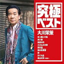 【中古】(良い)究極ベスト/大川栄策