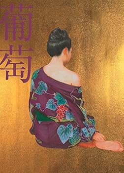 【中古】葡萄 (完全生産限定盤A)