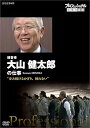 【中古】(良い)プロフェッショナル 仕事の流儀 第12期 経営者・大山健太郎 歩み続けるかぎり、倒れない(2)