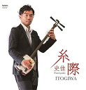 【中古】(良い)糸際(2)