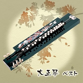 【中古】(良い)大正琴 ベスト