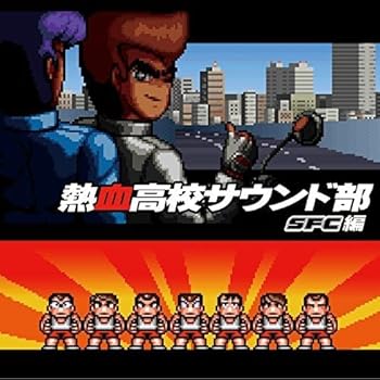 【中古】(良い)熱血高校サウンド部SFC編