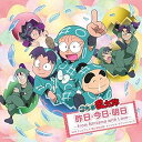 【中古】(良い)NHKテレビアニメ 忍たま乱太郎サウンドトラック 昨日・今日・明日 ~from Nintama with Love~