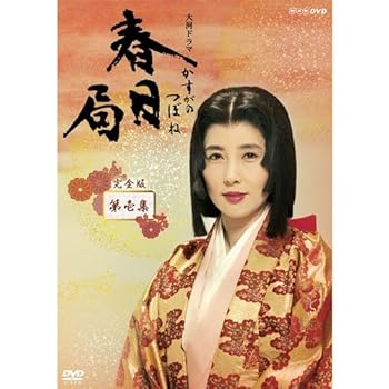 【中古】(良い)大原麗子主演 大河ドラマ 春日局 完全版 第壱集　DVD-BOX 全7枚セット【NHKスクエア限定商品】