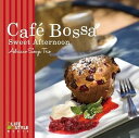 【中古】(良い)カフェ・ボッサ~スウィートアフタヌーン(2)