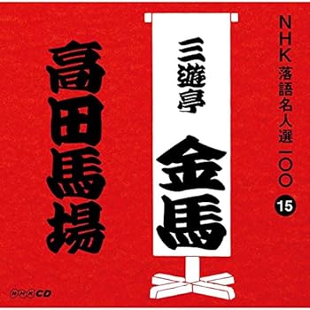 三代目No.14